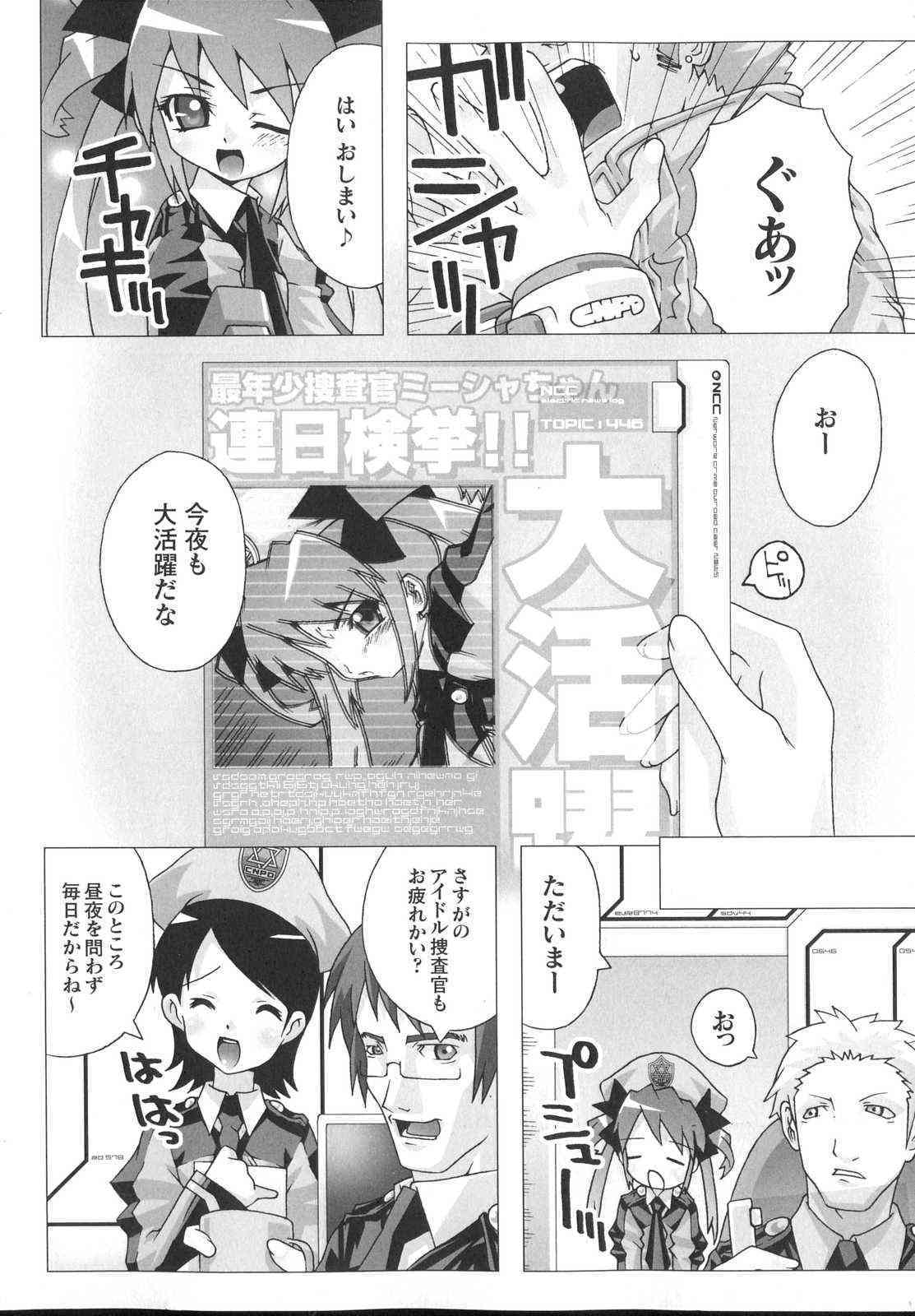 Shin Sedai Bishoujo Sousakan Misia page 8 full