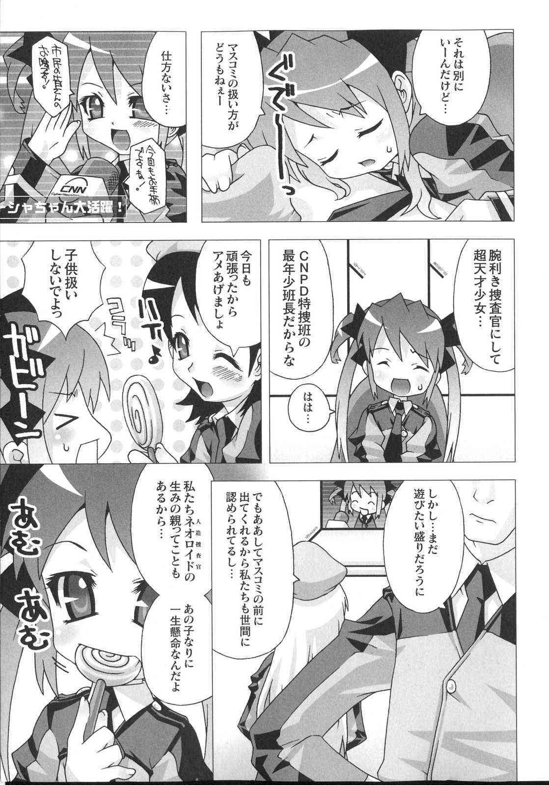 Shin Sedai Bishoujo Sousakan Misia page 9 full