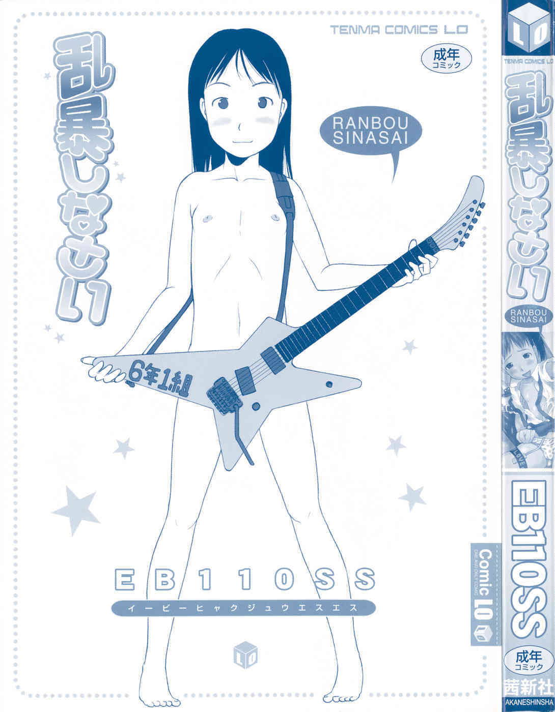 Ranbou Shinasai page 3 full