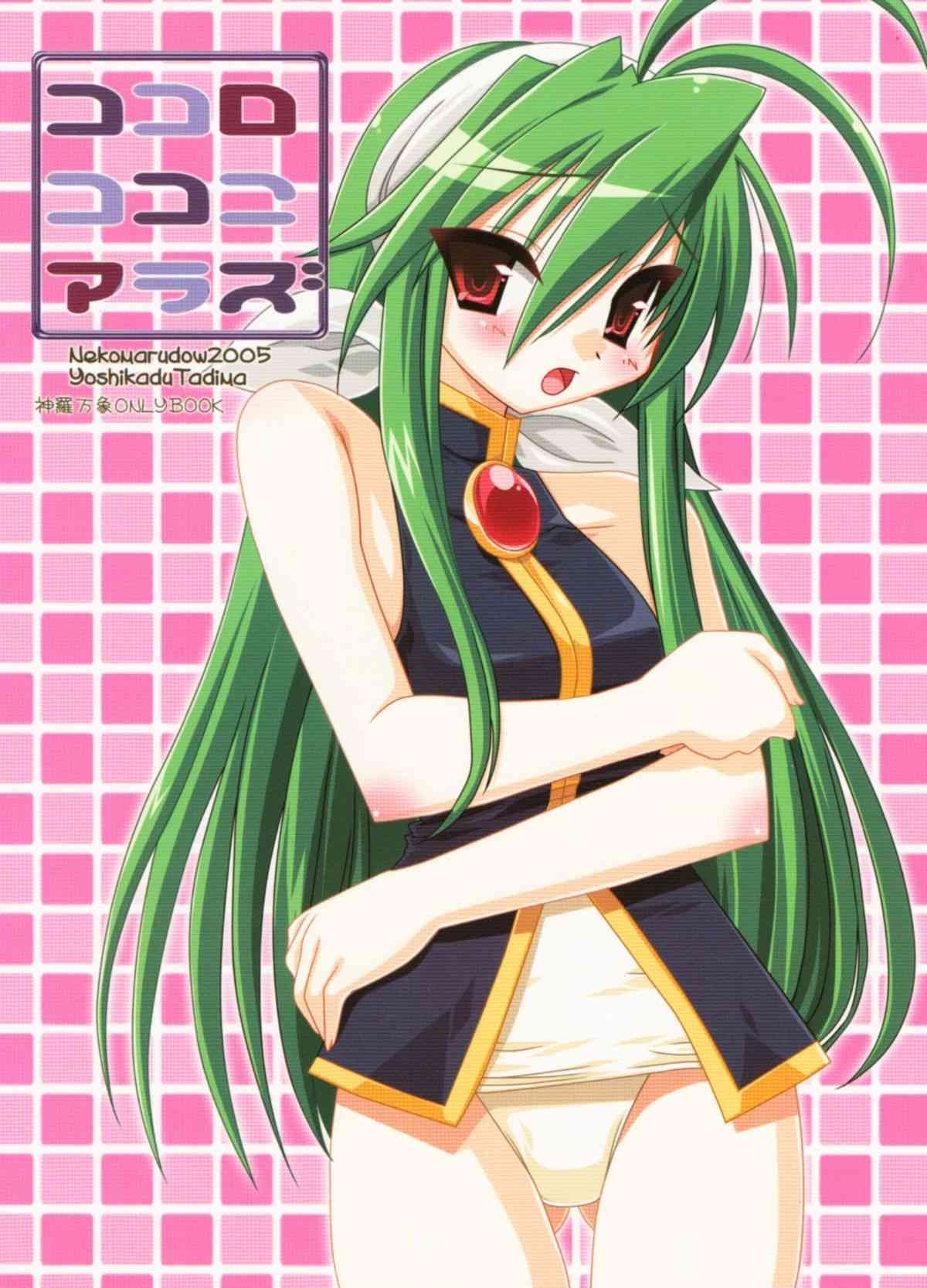 KoKoRo KoKoNi Arazu page 1 full