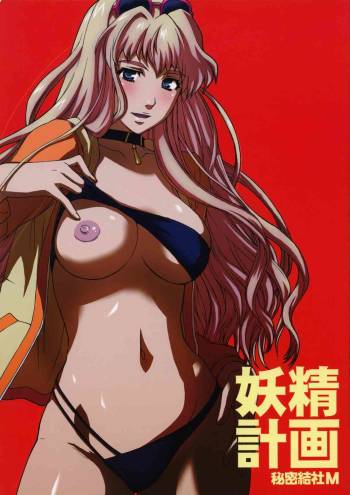 Yousei Keikaku cover