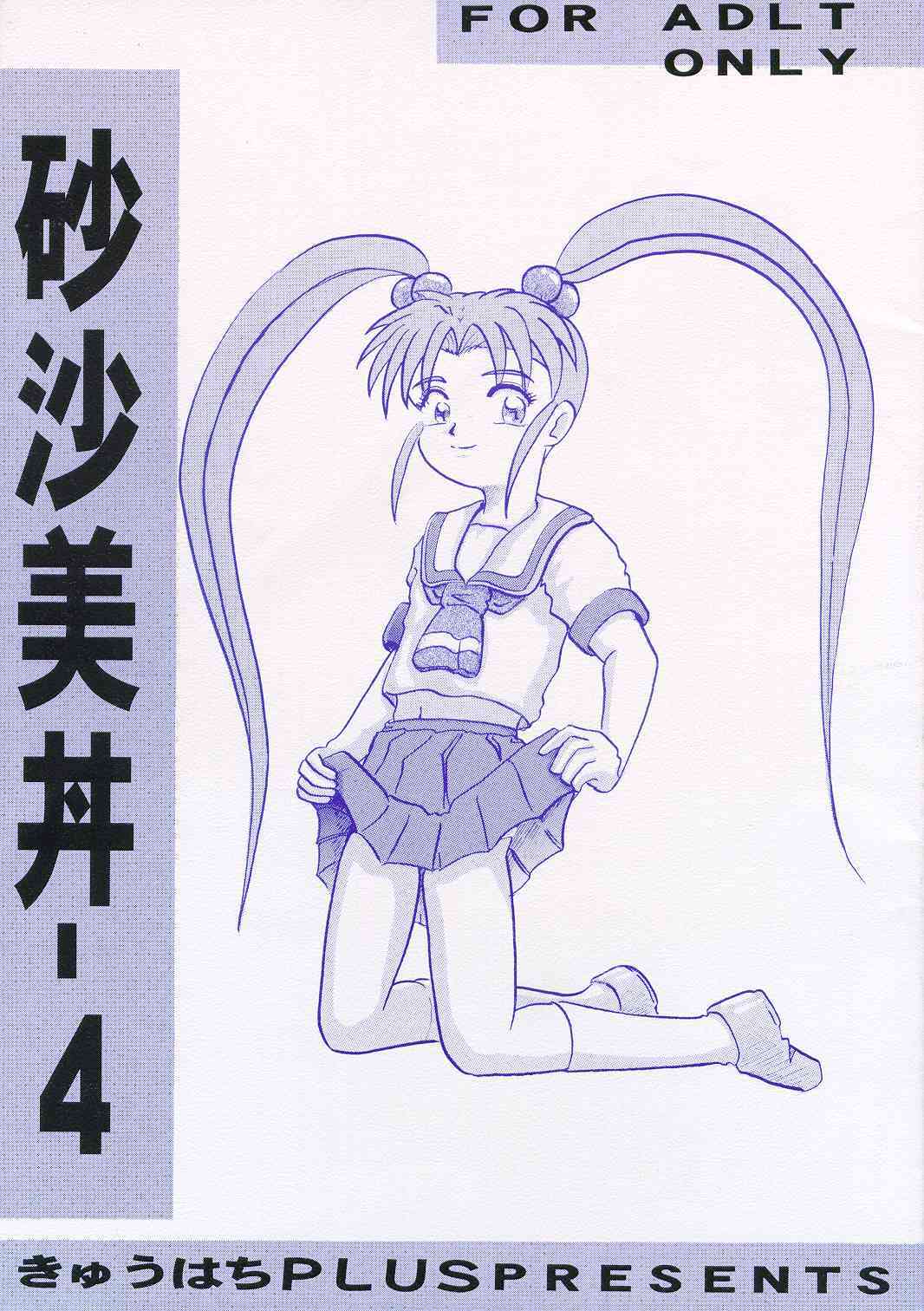 Sasami Donbuli-4 page 1 full