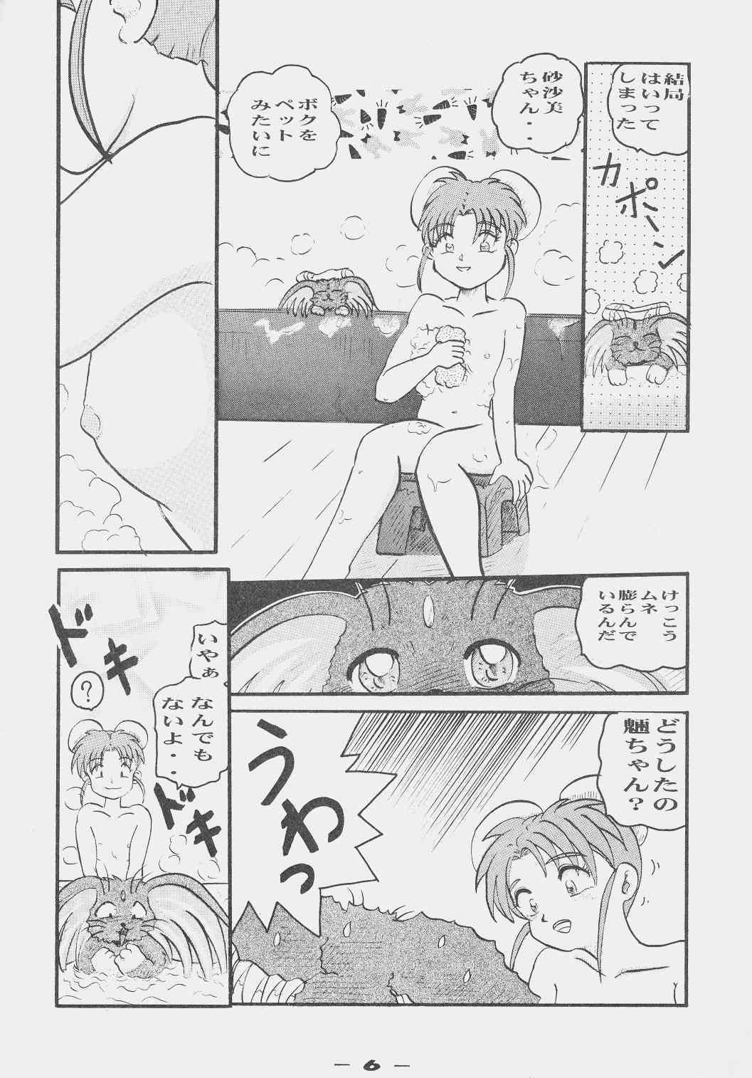 Sasami Donbuli-4 page 5 full