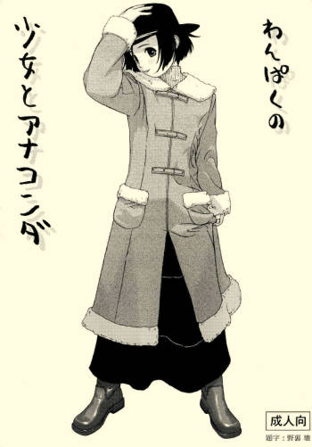 Shoujo to Anaconda cover