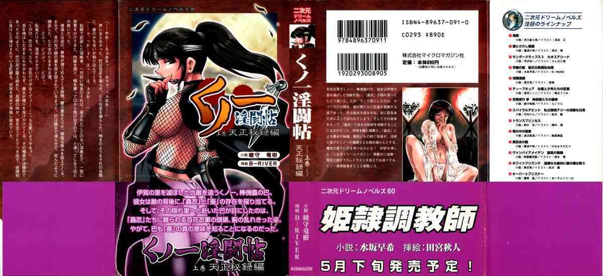Cut-in illustration of KUNOICHI page 2 full