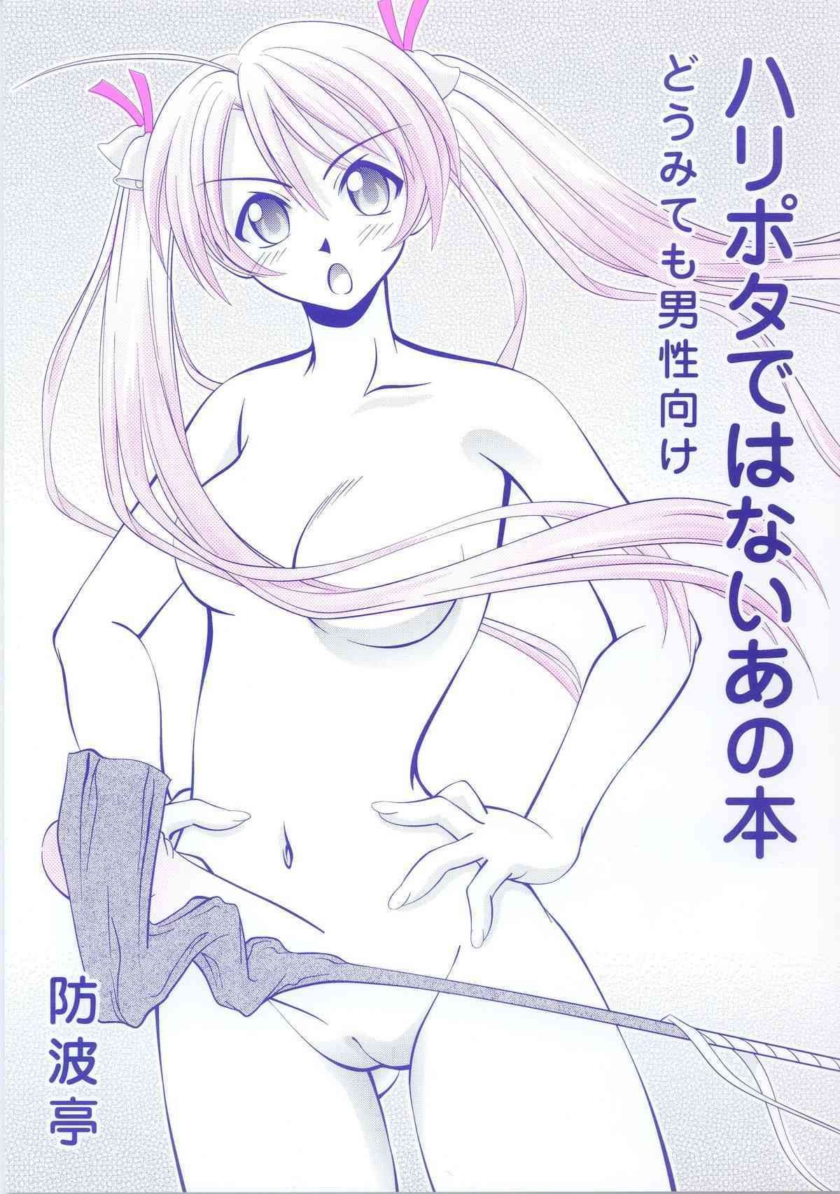 Negima - Not Harry Potter page 1 full