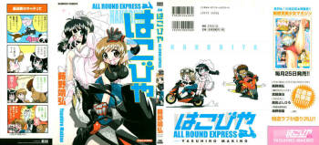 Hakobiya - All Round Express cover
