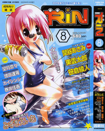 Comic Rin Vol.08 2005-08 cover