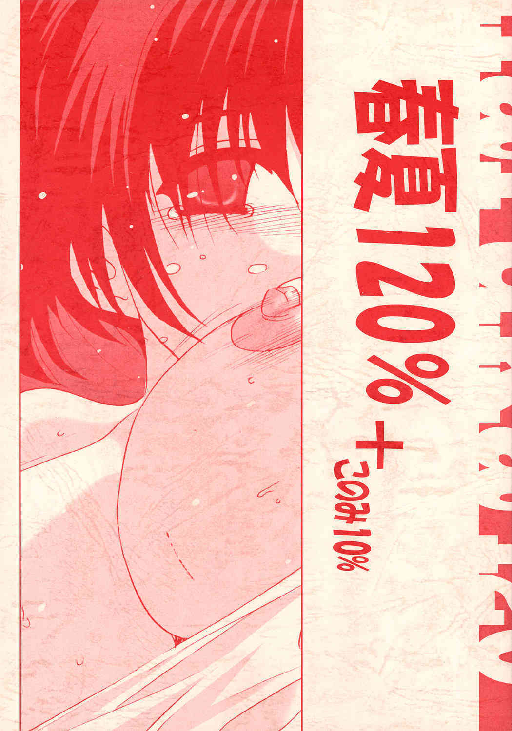 120x + Konomi 10x page 1 full
