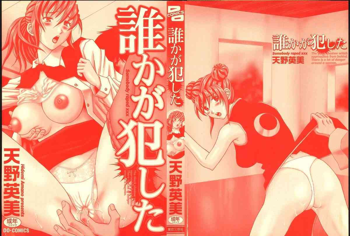 Dareka ga Okashita page 4 full