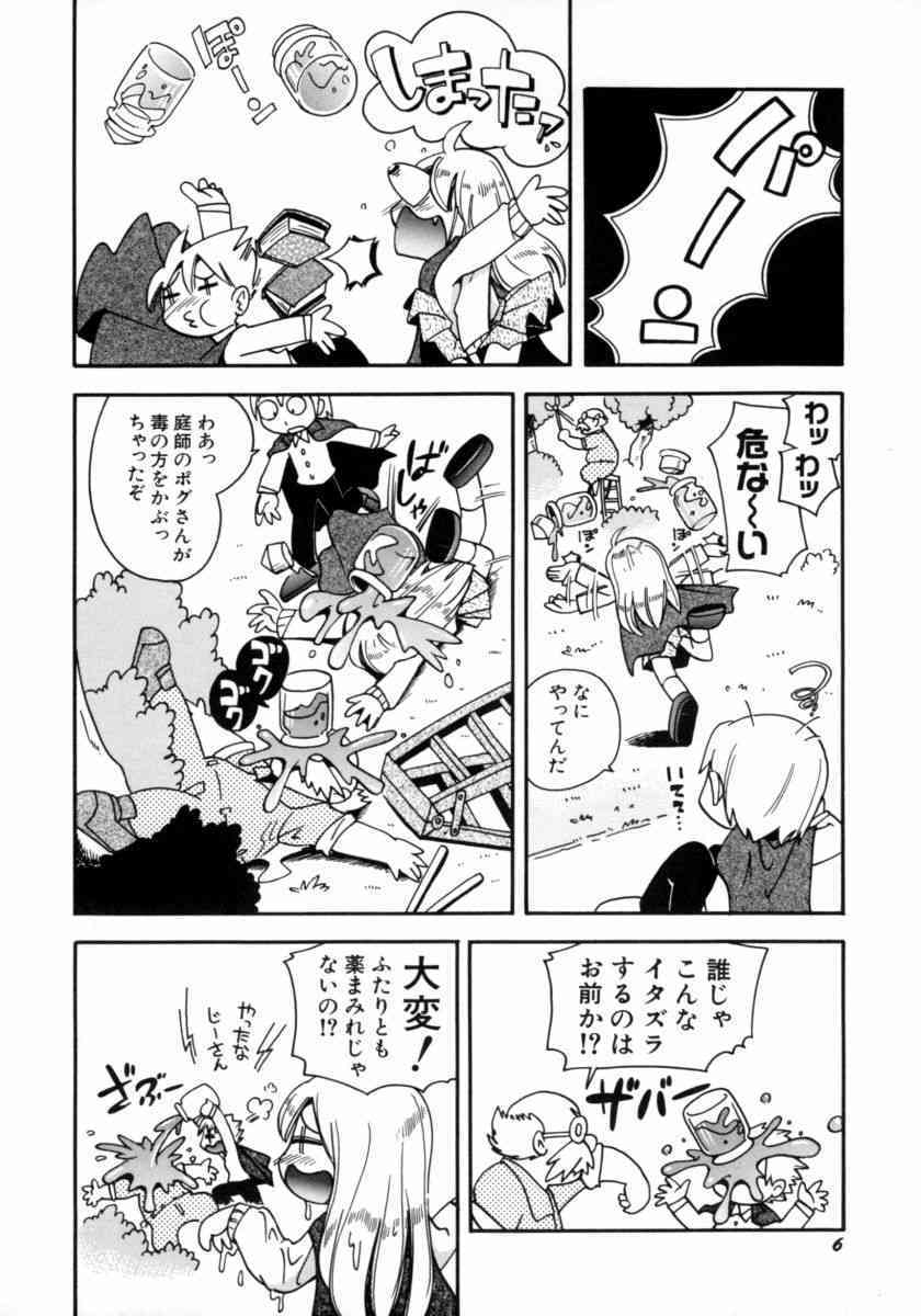 Mizu no Tawamure page 8 full
