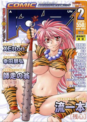 COMIC AUN 2005-02 Vol. 105 cover