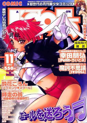 COMIC AUN 2003-11 Vol. 90 cover