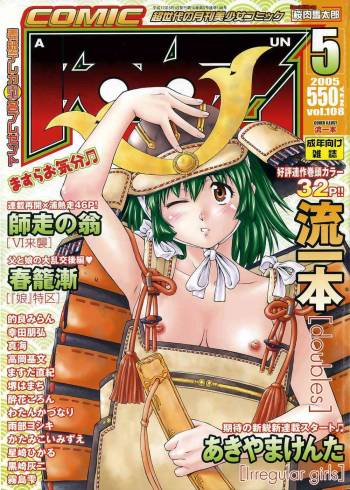 COMIC AUN 2005-05 Vol. 108 cover