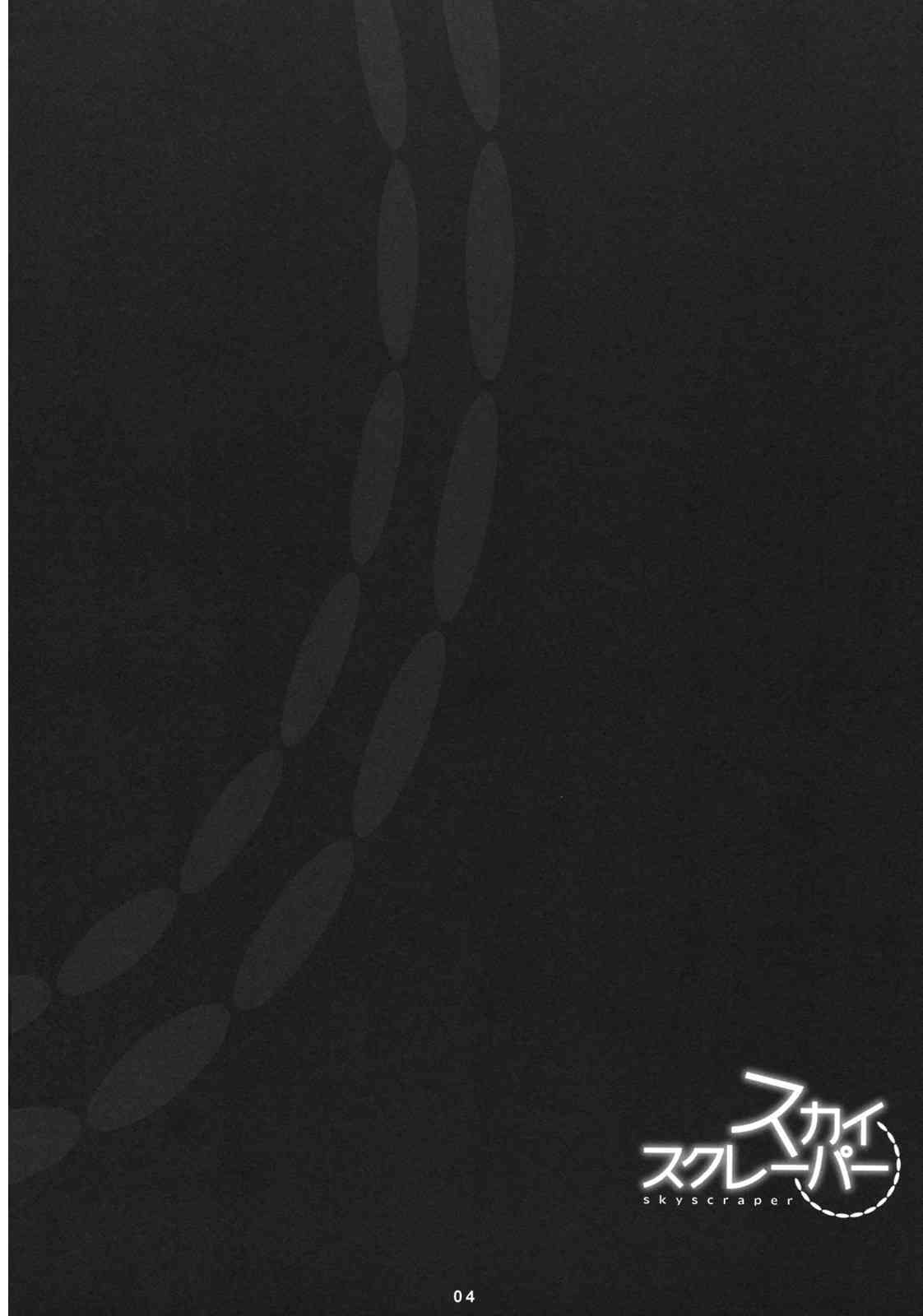 Skyscraper page 3 full