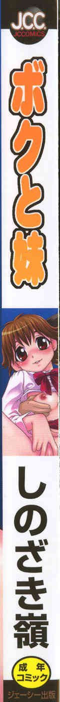 Boku to Imouto page 2 full