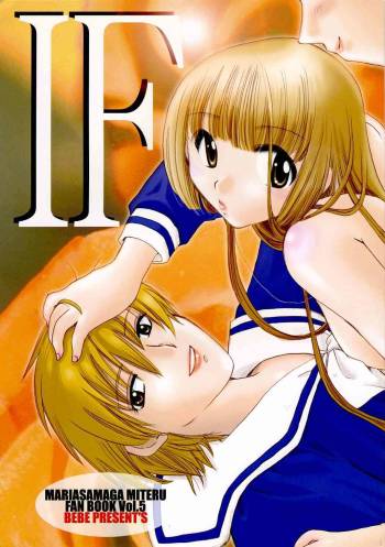 Maria ga Miteru - If cover