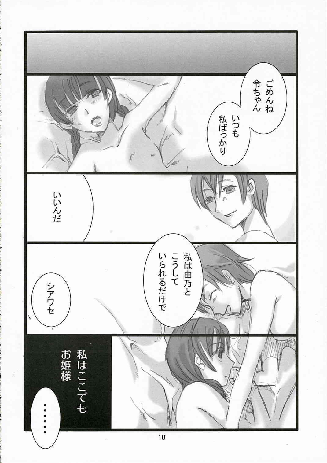 Maria ga Miteru - Warau Daitenshi page 10 full