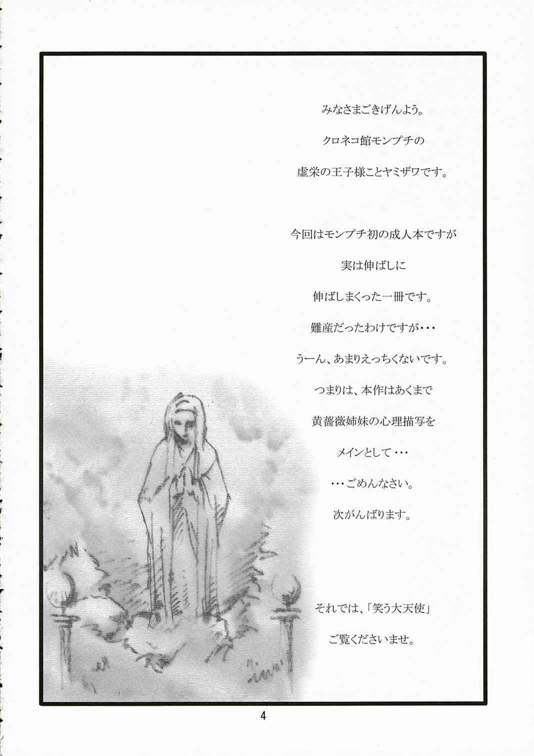 Maria ga Miteru - Warau Daitenshi page 4 full