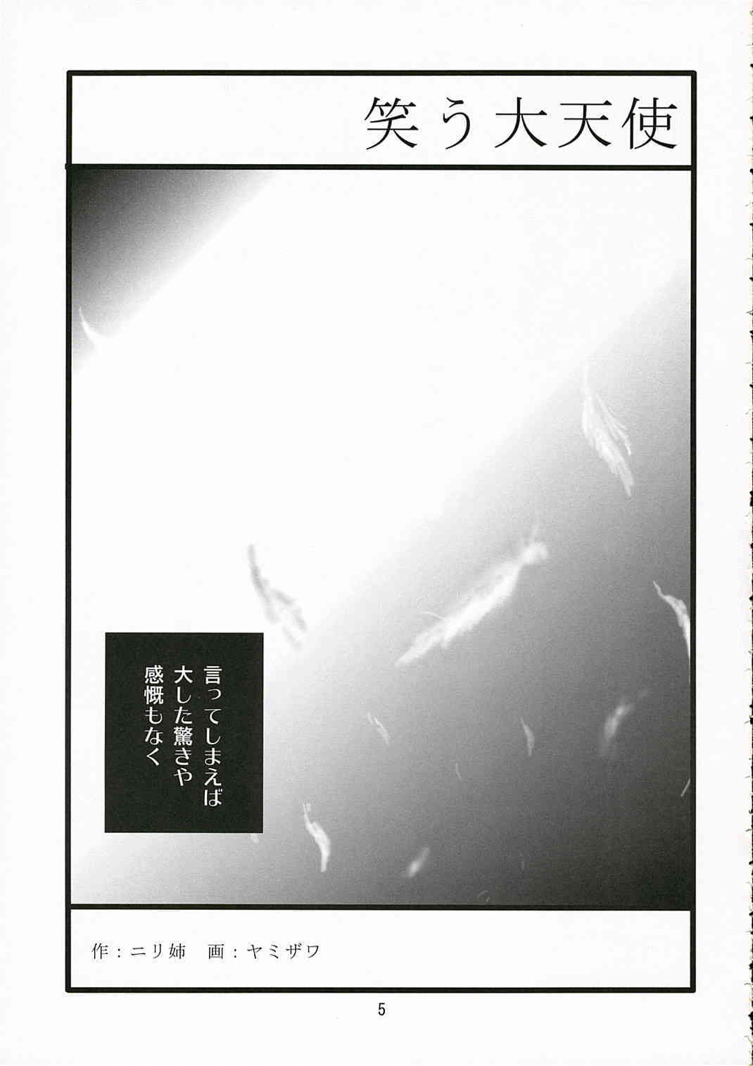 Maria ga Miteru - Warau Daitenshi page 5 full