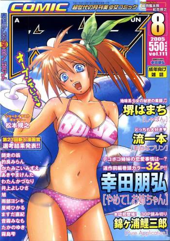 COMIC AUN 2005-08 Vol. 111 cover