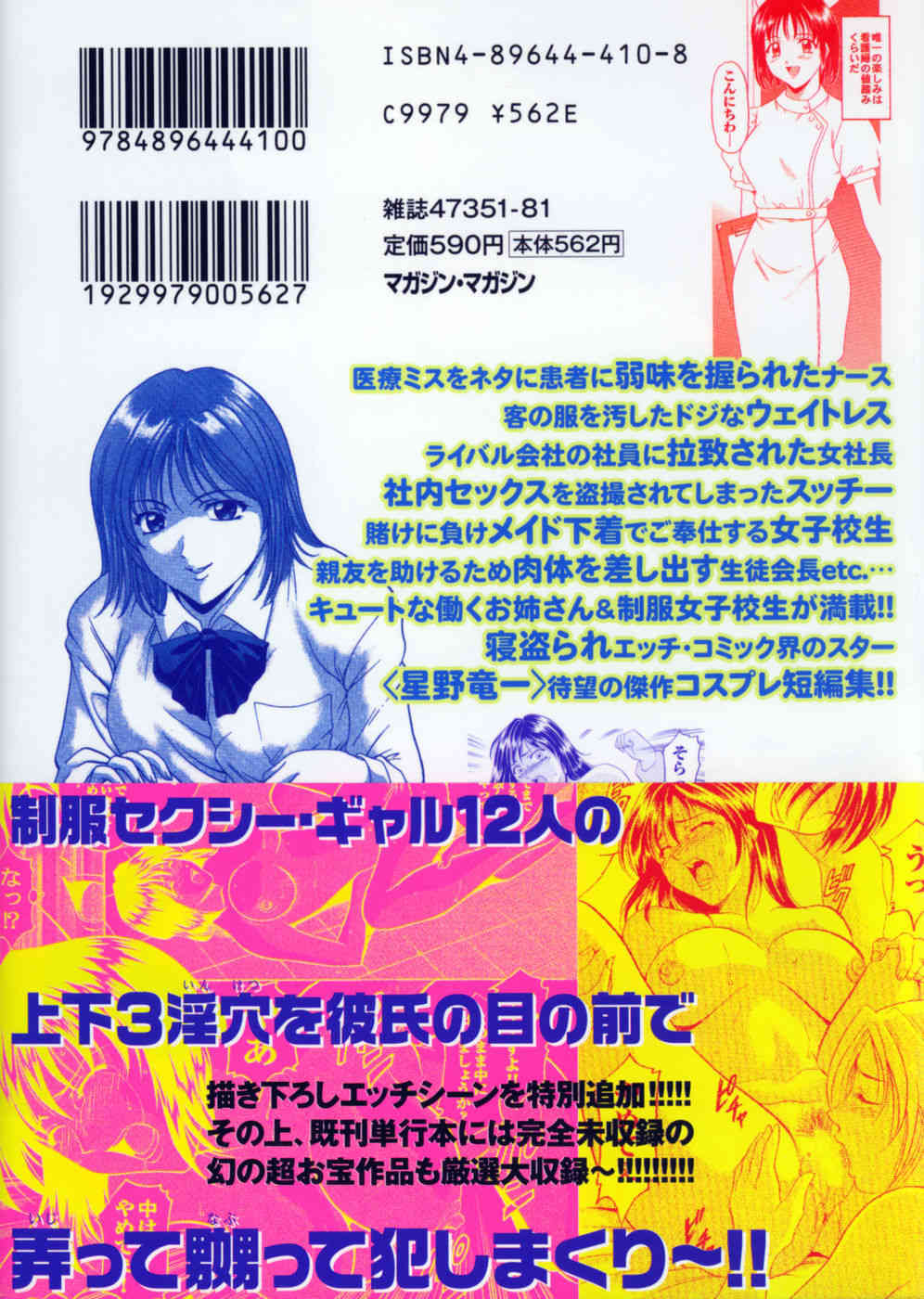Cosplay Oneesan H page 4 full