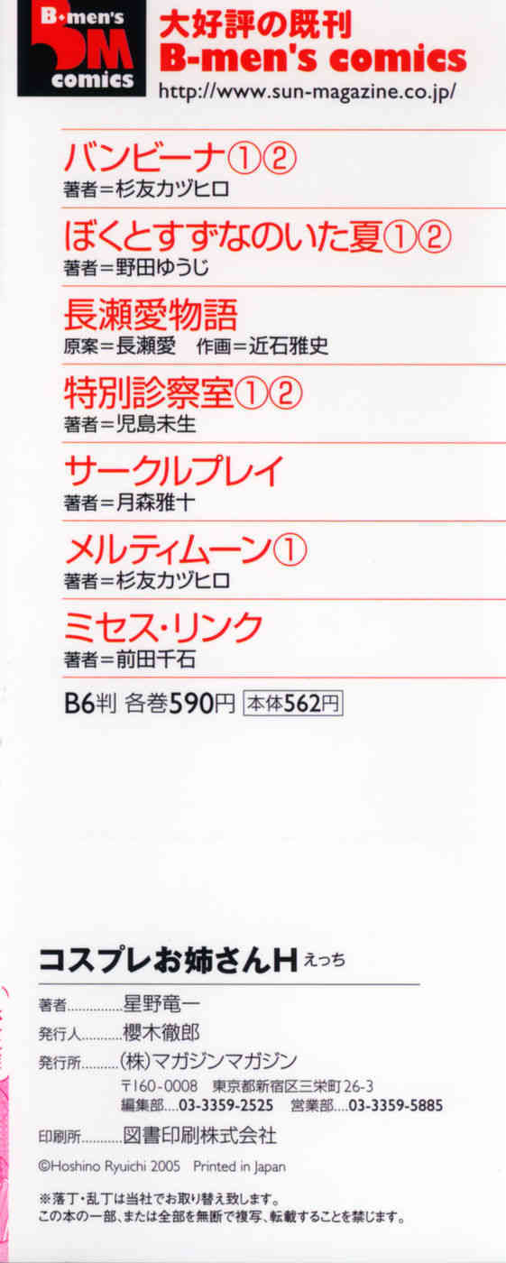 Cosplay Oneesan H page 6 full
