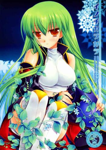 Inochikaragara cover