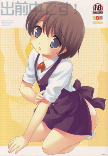 Damae Naka Desu! cover