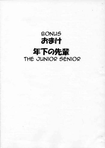 Omake Toshishita no Senpai | Bonus: The Junior Senior cover