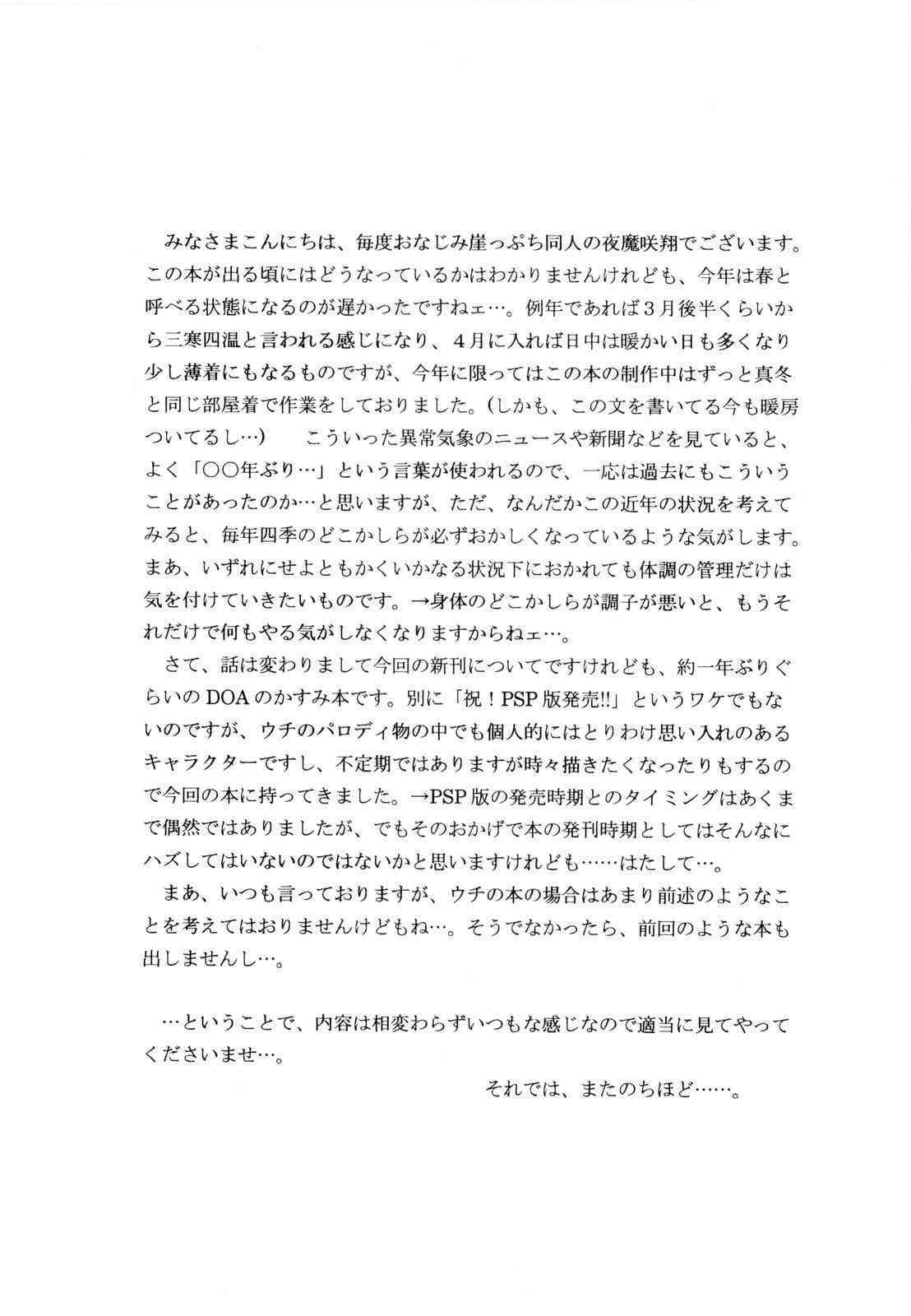 Kasumi dayori Santei page 4 full