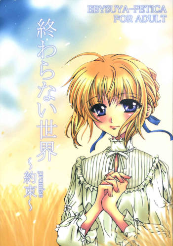 Owaranai Sekai -Yakusoku- cover