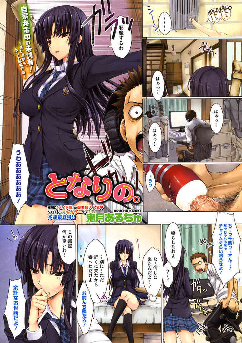 Tonari no. page 1 full