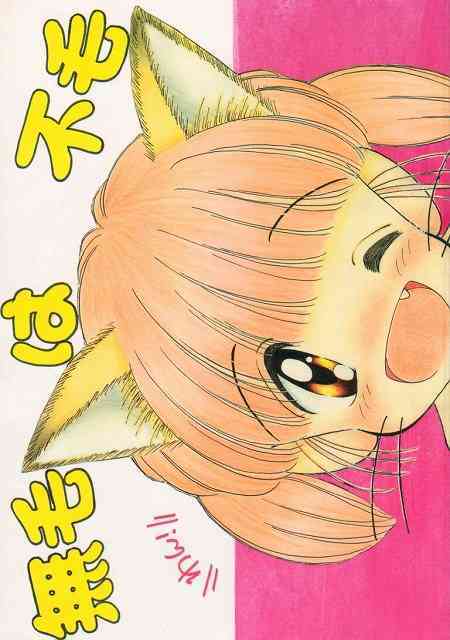 Mumou wa Fumou page 1 full