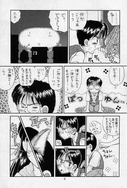 Mumou wa Fumou page 4 full