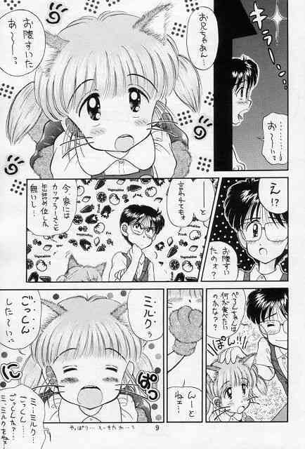 Mumou wa Fumou page 8 full