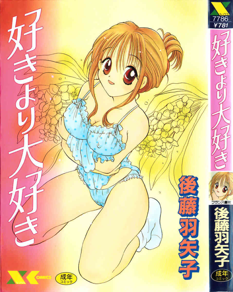 Suki Yori Daisuki page 1 full