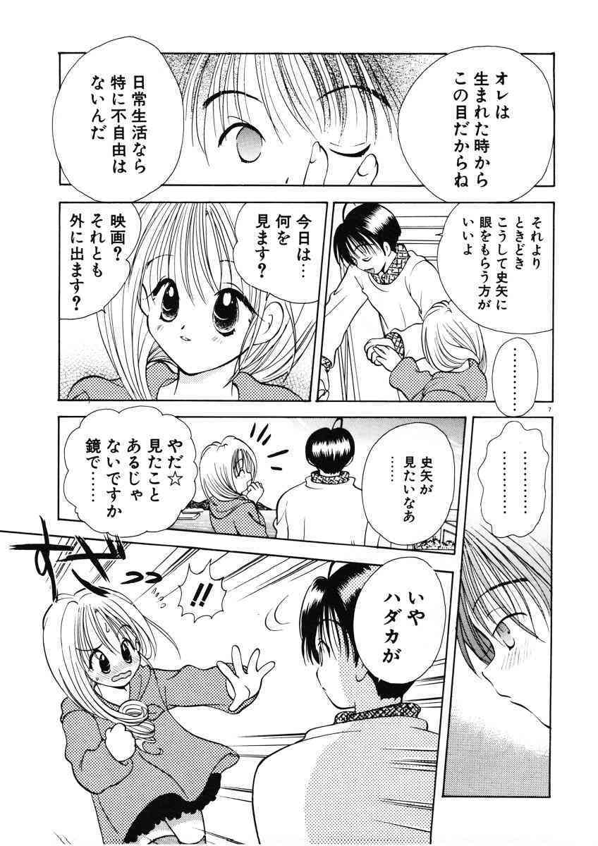 Suki Yori Daisuki page 10 full