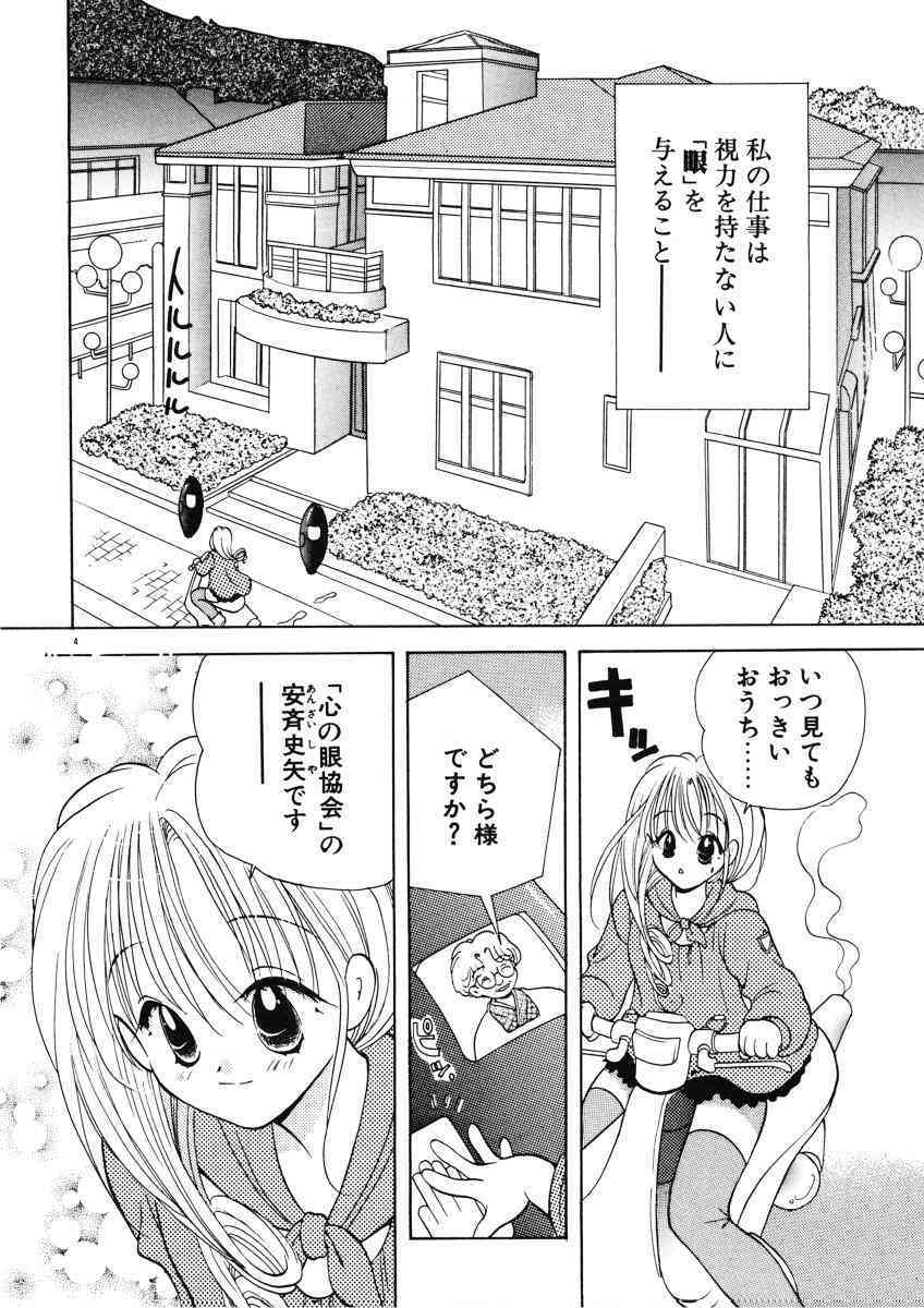 Suki Yori Daisuki page 7 full