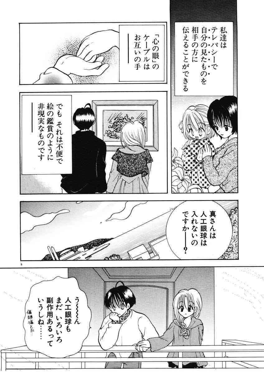 Suki Yori Daisuki page 9 full