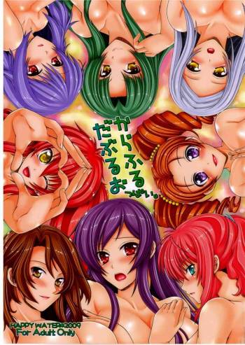 Colorful Double Oppai. cover