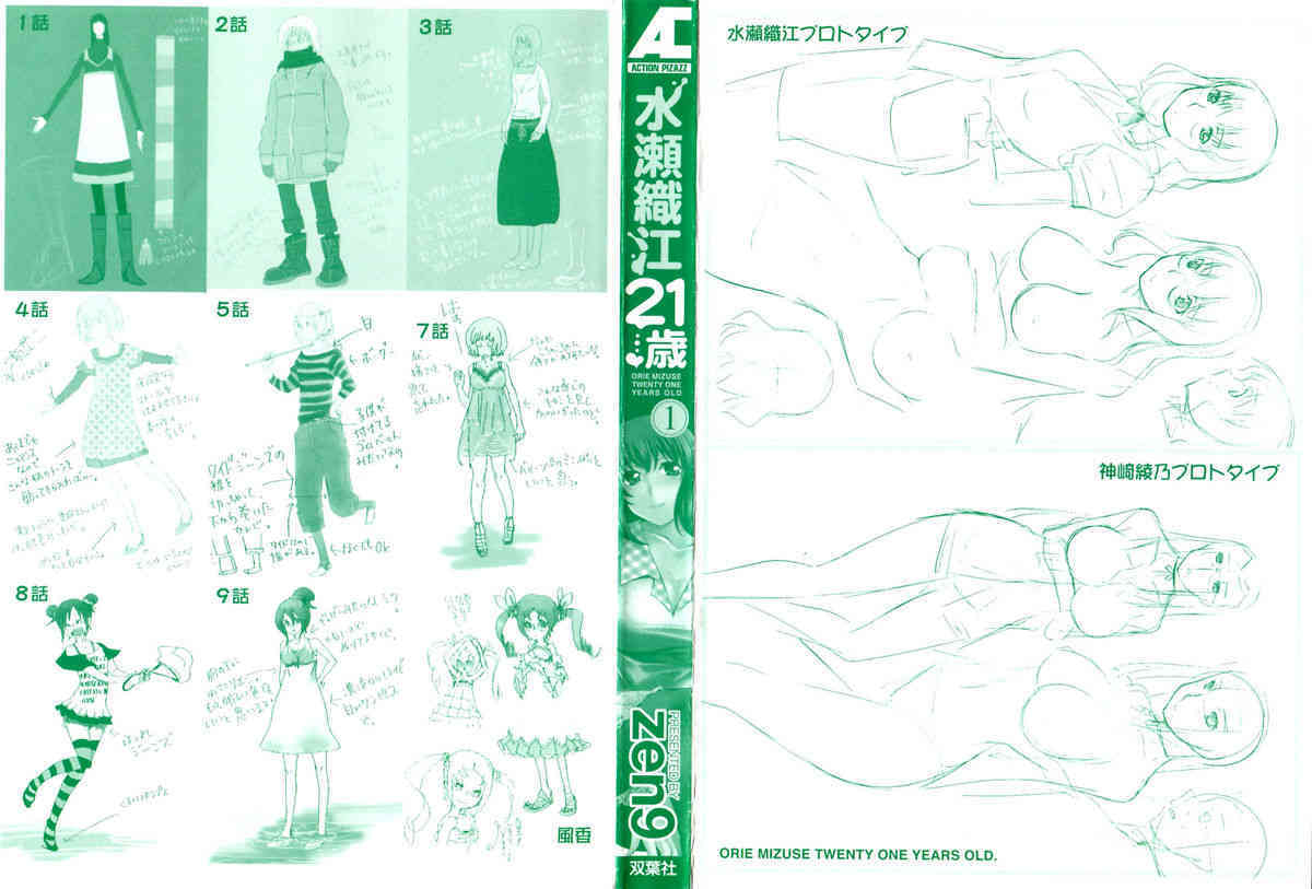 Mizuse Orie 21-sai Vol.1 page 2 full