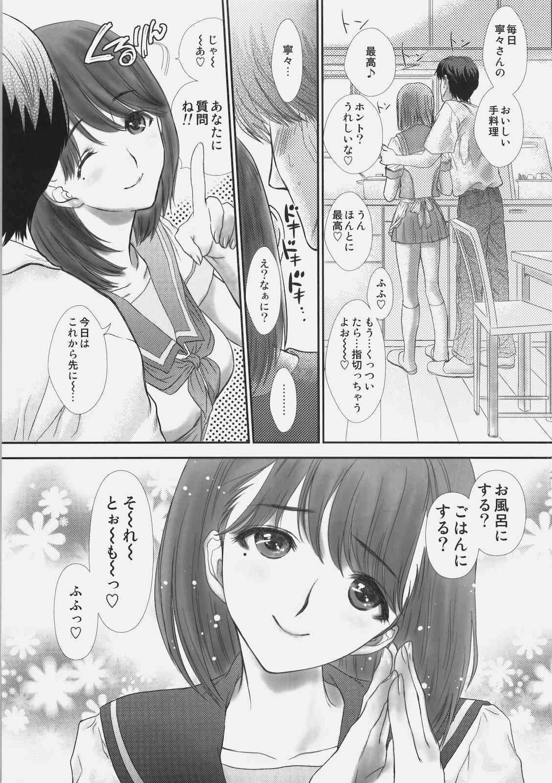 Sekai no Owari niwa Nene to Issho ni page 10 full