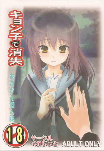 Kyonko de Shoushitsu cover