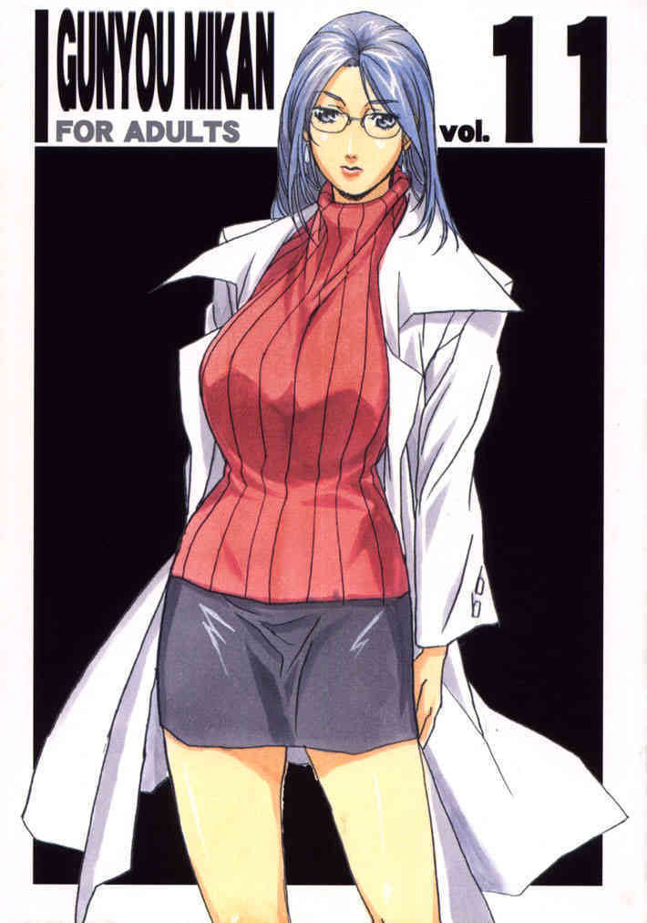 GUNYOU MIKAN vol. 11 page 1 full