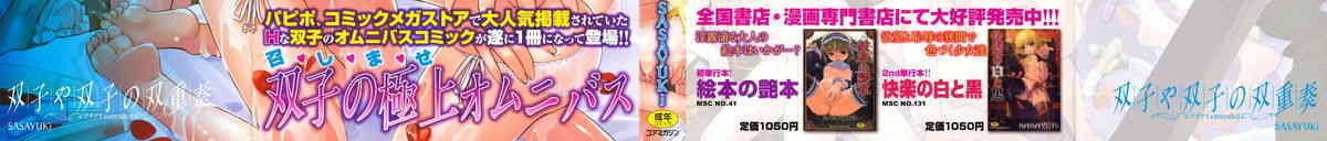 Futago ya Futago no Futajyuusou ~tsuitsui extended~ page 2 full