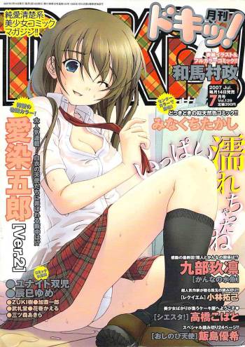 COMIC Doki  Vol.129 cover