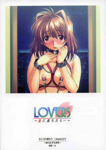 LOVERS～Koi Ni Ochitara～SIDE:A cover