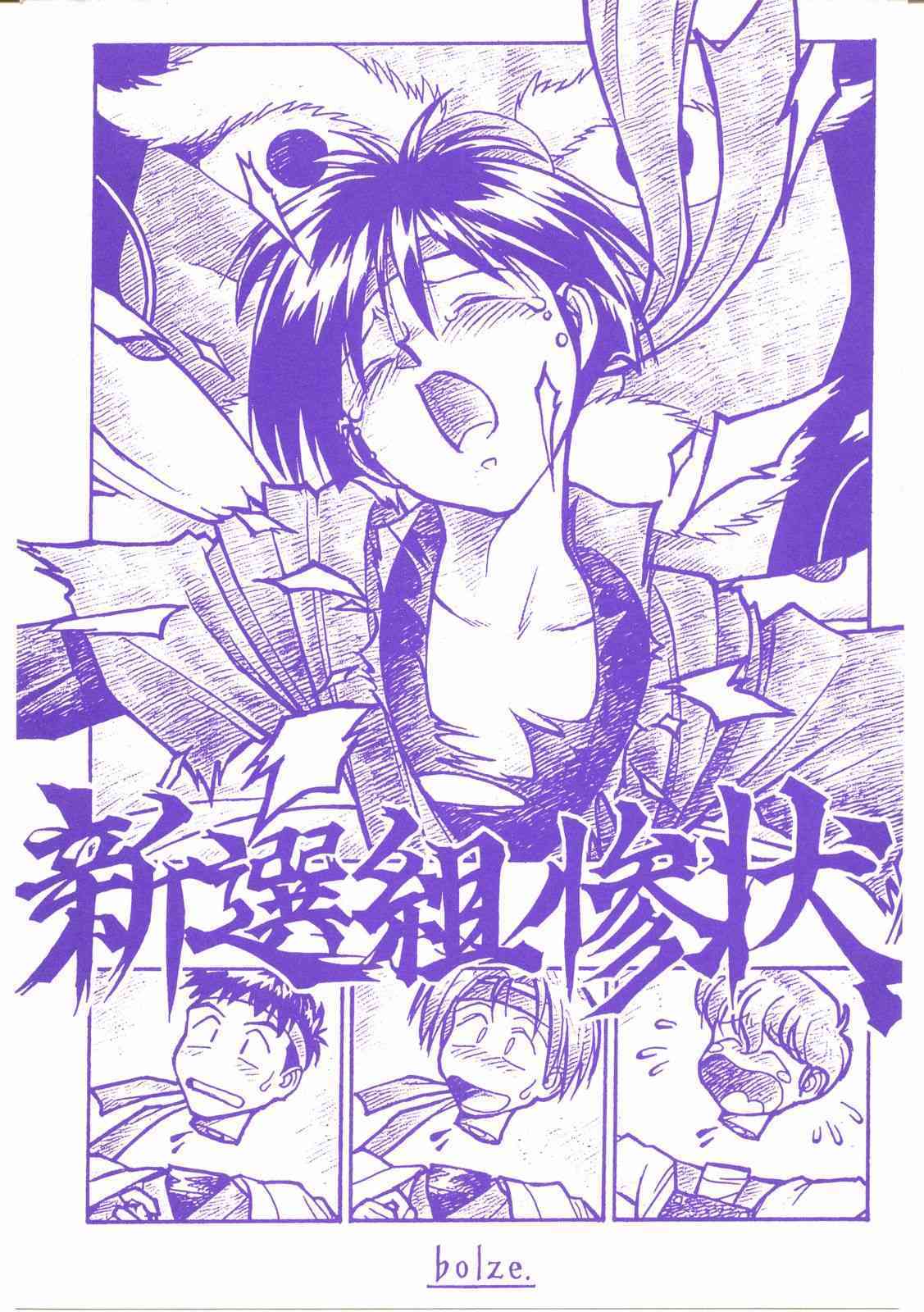 Shinsengumi Sanjou! page 1 full