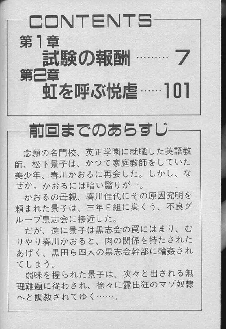Keiko Sensei no Kagaijugyo - part2 page 3 full